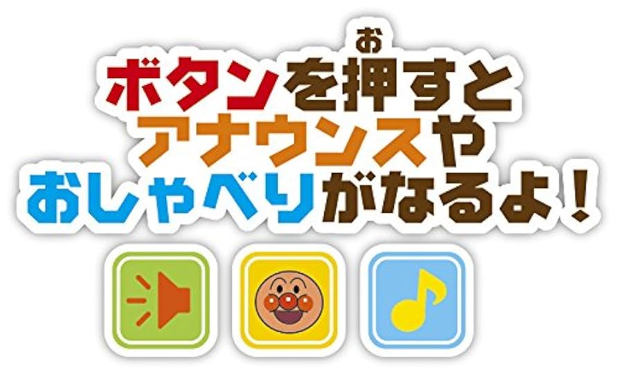 アンパンマン 本物みたいなアナウンス! DXおしゃべりアンパンマン路線バス mxn26g8 本物みたいなアナウンス！DXおしゃべりアンパンマン路線バス